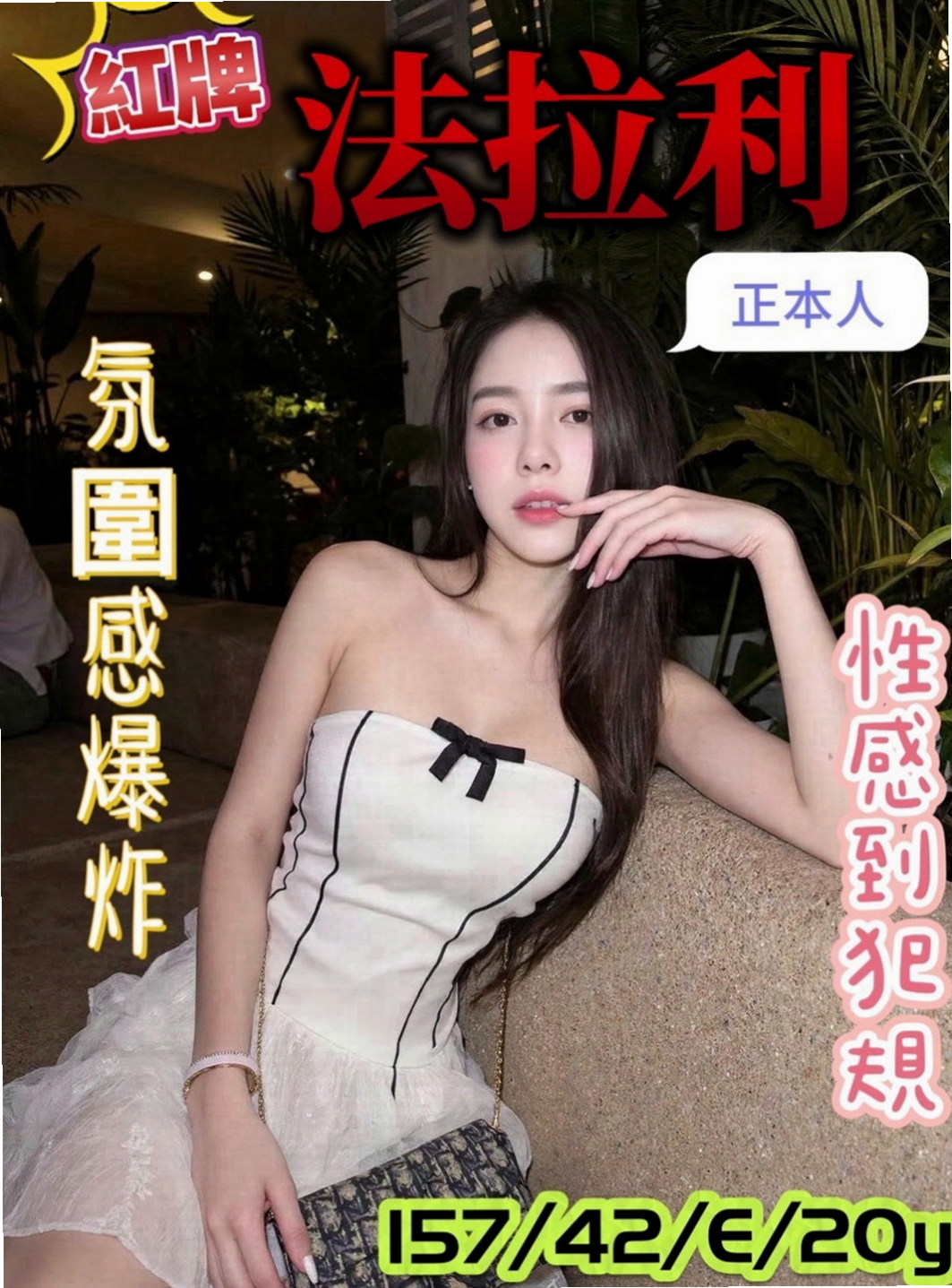 萬里品茶:雪嬌 |機場安檢人員|167cm|55kg|E杯|21y|