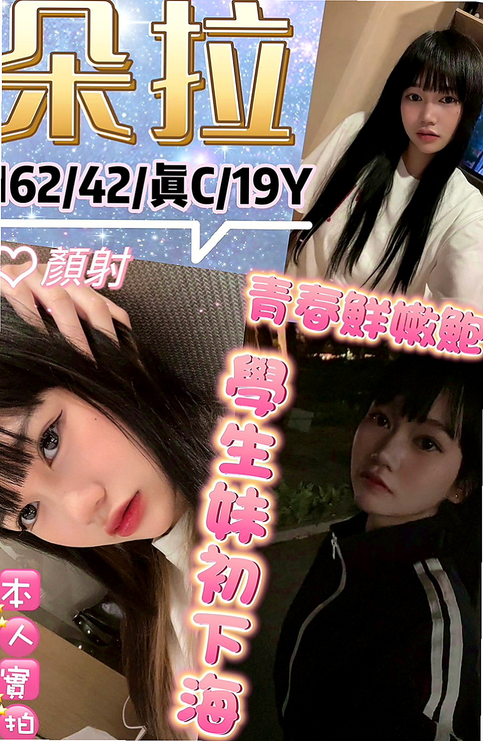 新屋按摩外送：尤娜 |校園護理系正妹|170cm|45kg/|D杯|19y|