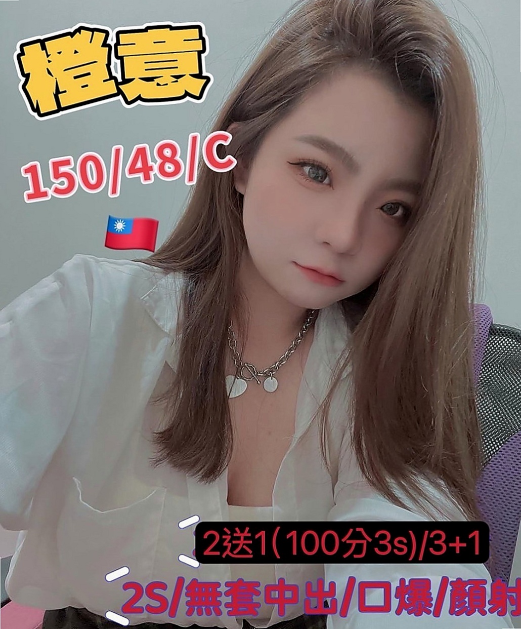 三星好茶外送：米雪 |韓系美少女|170cm|49kg|E杯|18y|