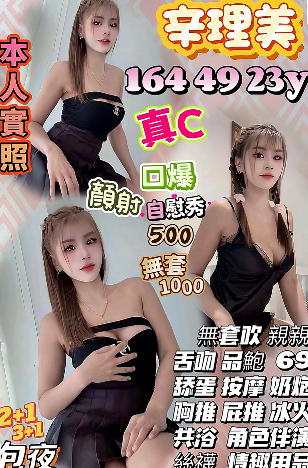 蘆竹外出：小文 |空姐模特|164cm|52kg|E杯|20y|