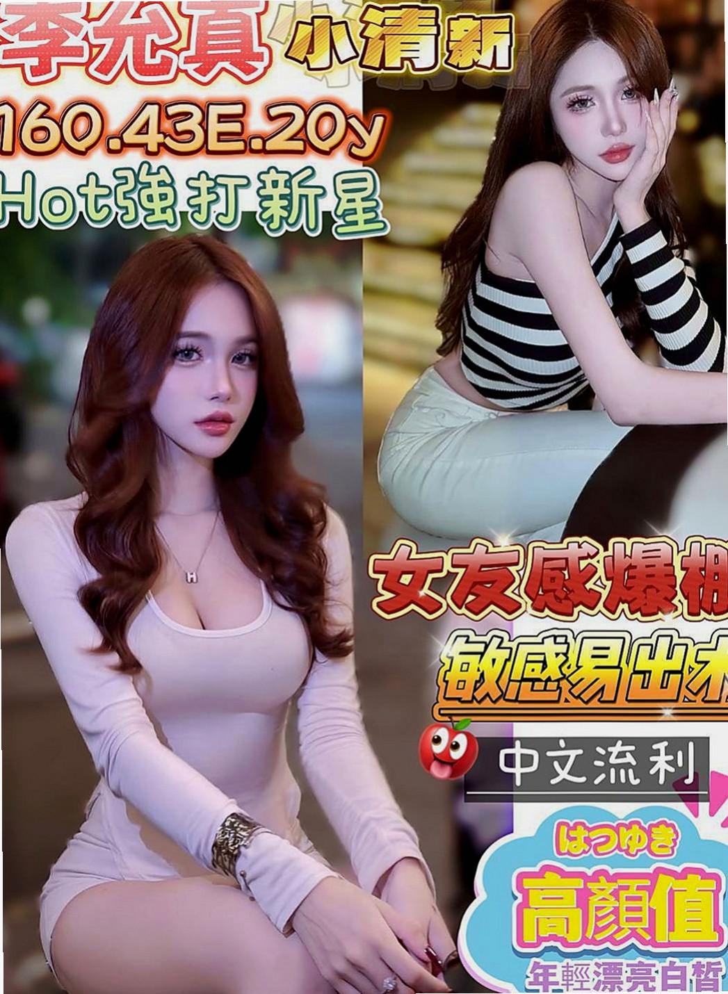台北找妹妹：幻幻 |漂亮的人妻|165cm|43kg/|D杯|22y|