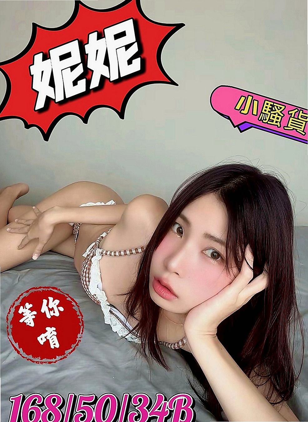 楠西找援：香寧 |微電影演員|166cm|51kg|E杯|23y|