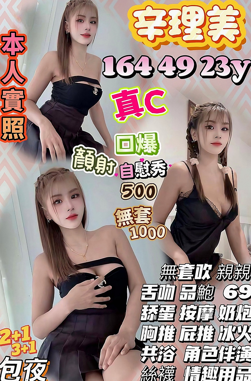 蘆竹外出：小文 |空姐模特|164cm|52kg|E杯|20y|