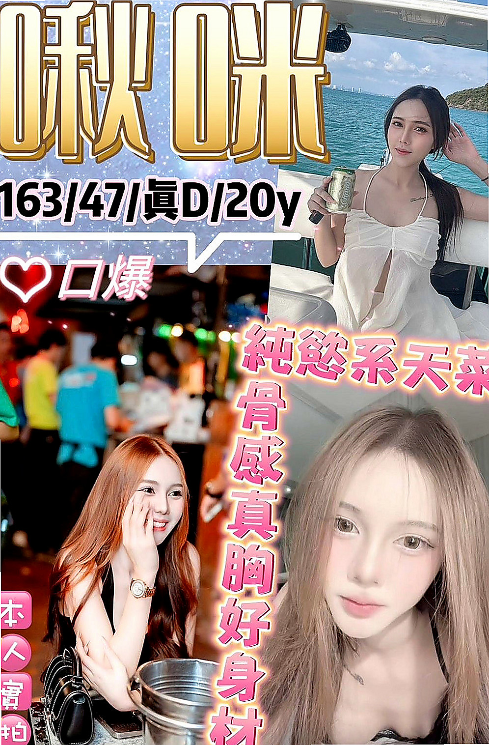 燕巢外出:飛青 |鄰家小女孩|169cm|54kg|E杯|19y|