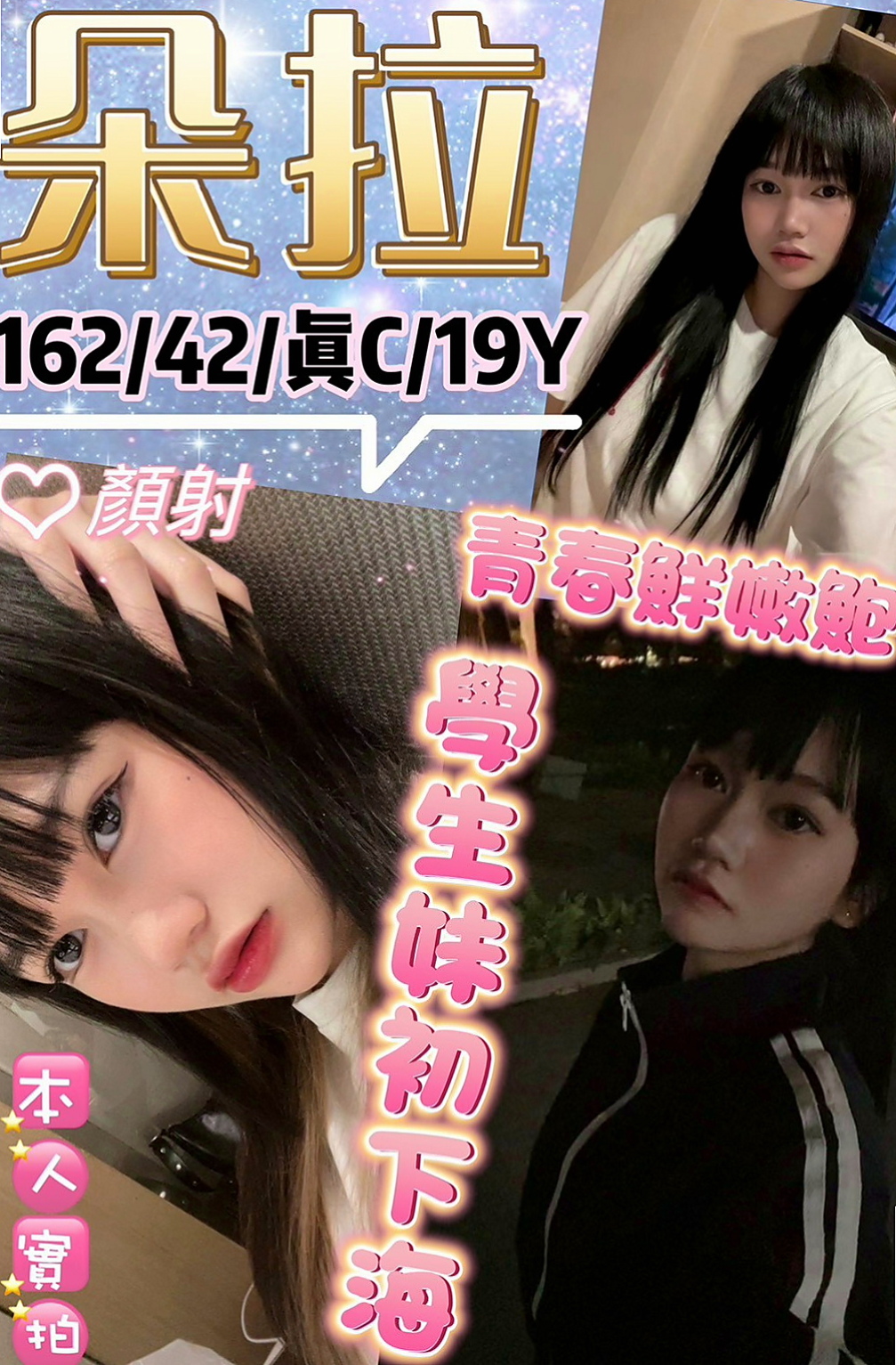 新屋按摩外送:尤娜 |校園護理系正妹|170cm|45kg/|D杯|19y|