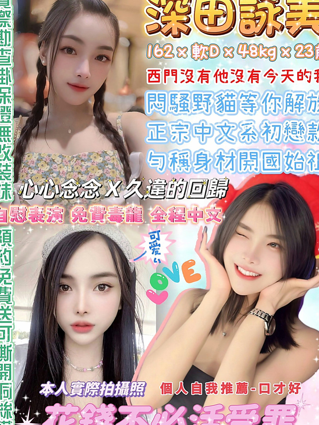 大雅找女人推薦 - 芯愛（空姐 / 166cmcm / 49kgkg / C杯 / 19y歲）