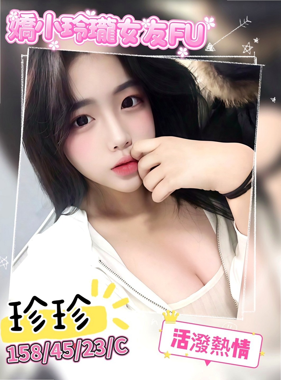 三芝找女人:心動 |網路正妹|170cm|53kg|D杯|19y|