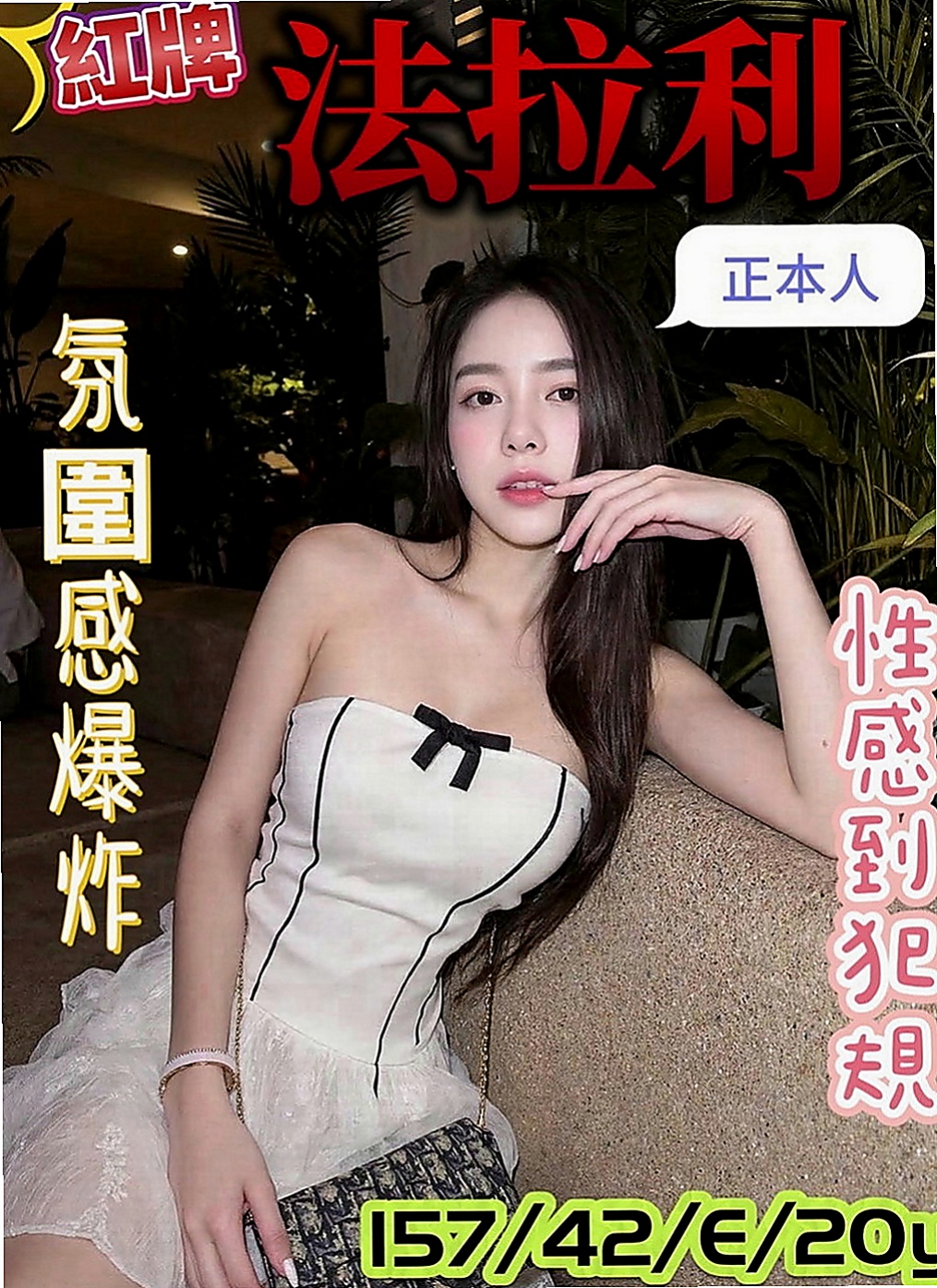 萬里品茶：雪嬌 |機場安檢人員|167cm|55kg|E杯|21y|
